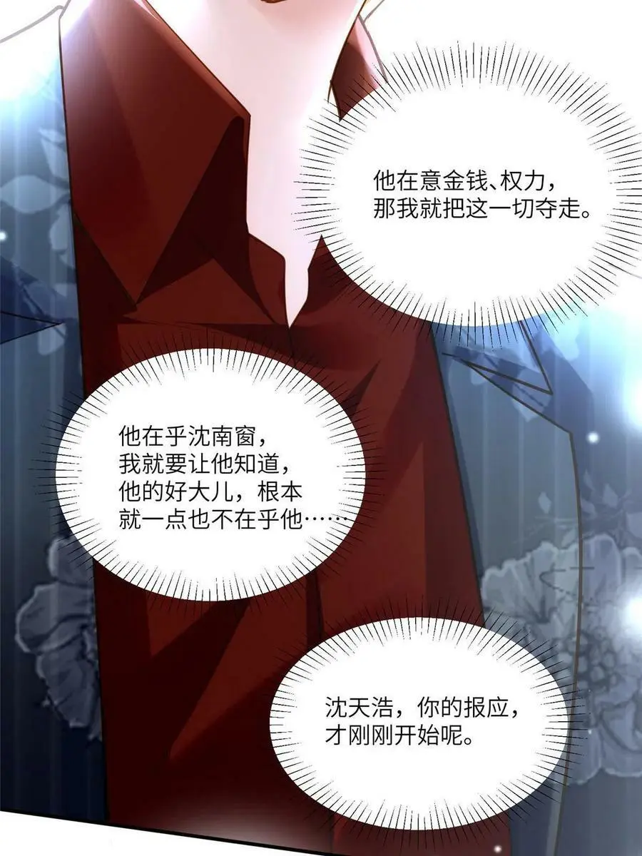 112 沈天浩的报应才开始61