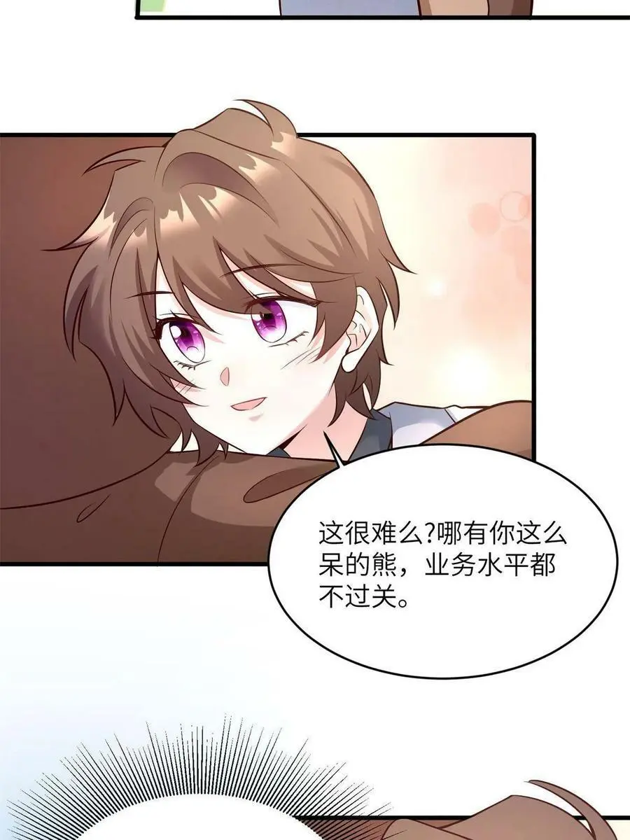 117 总裁小熊，在线发糖28