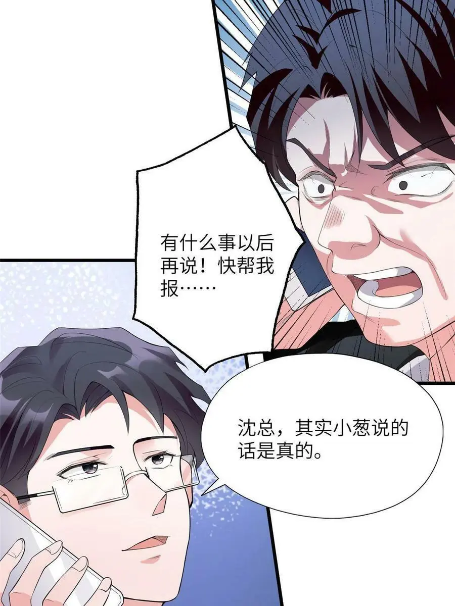 119 再见了，沈总53