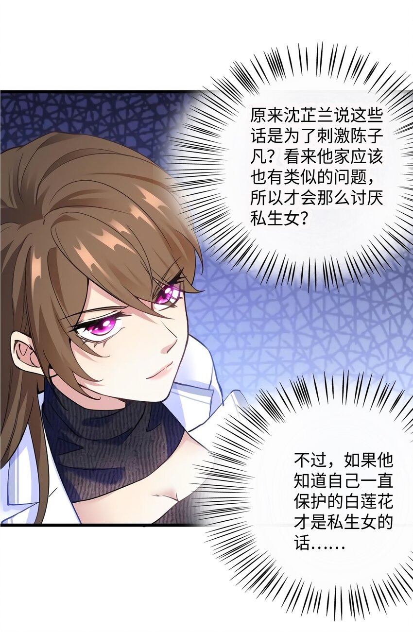 17 谁是私生女？38