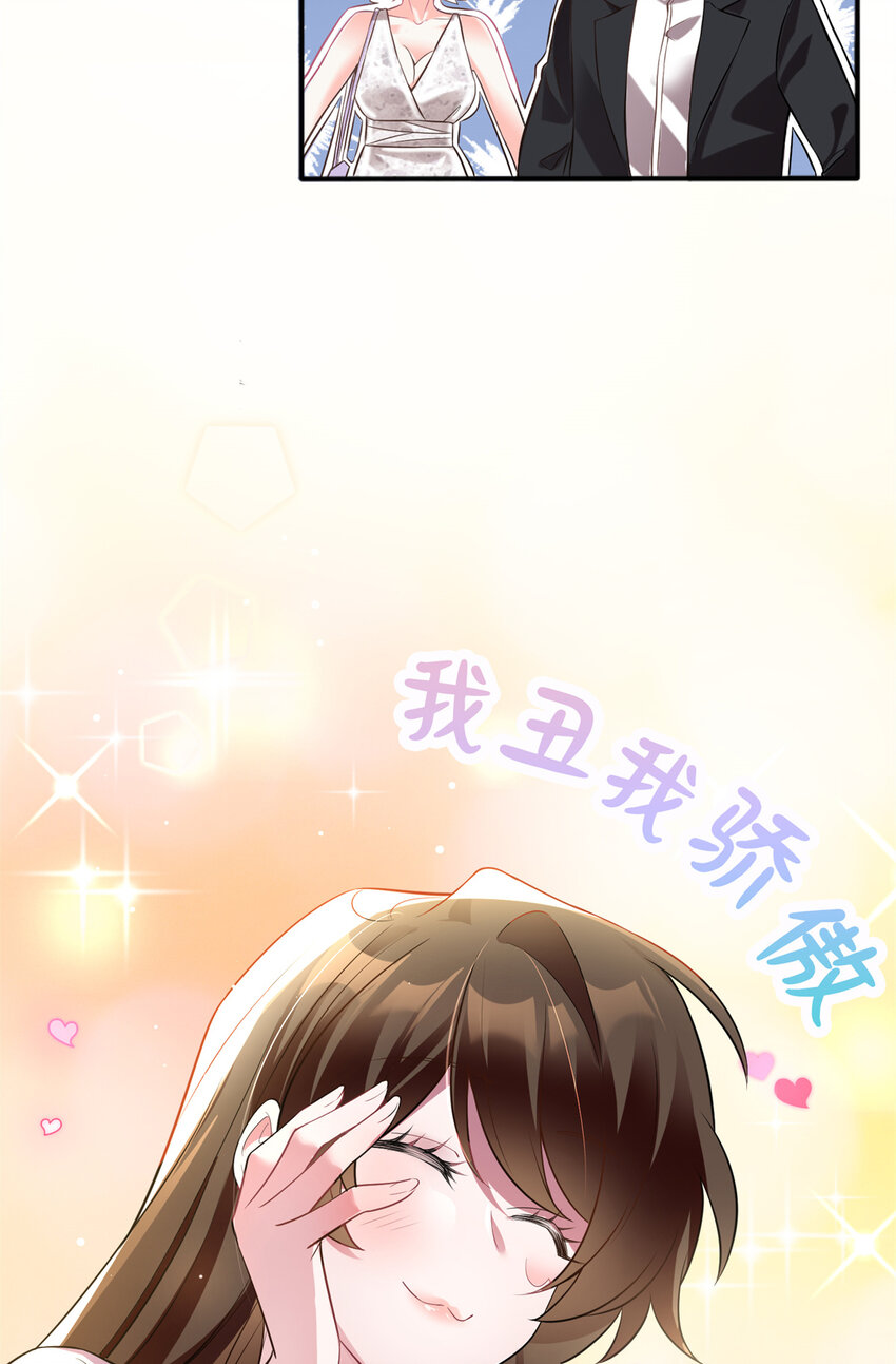 03 他就是喜欢我丑32