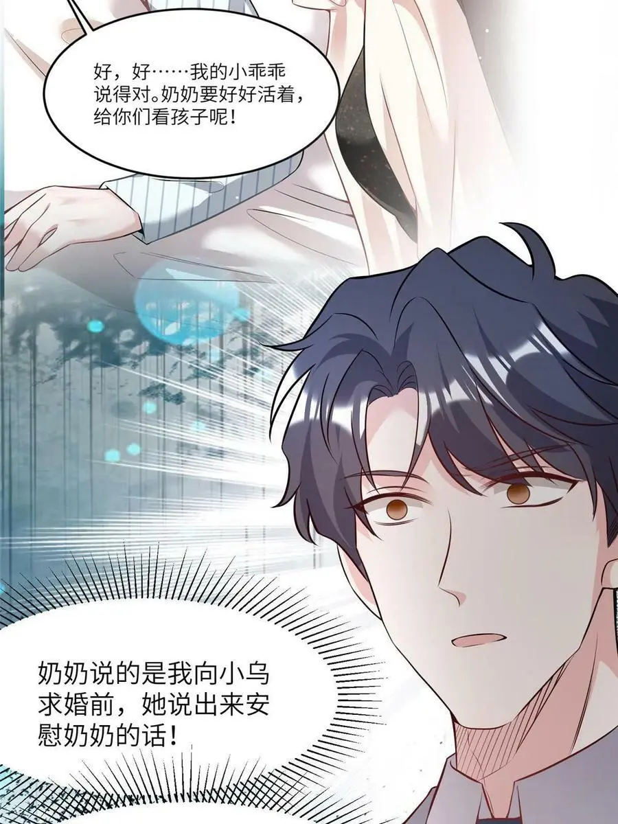 103 小乌，你能原谅我吗7