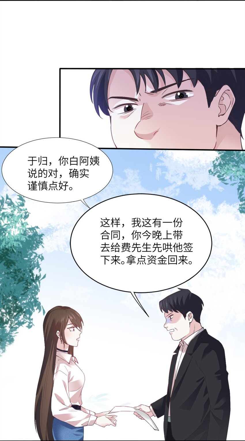 04 你以后不准这样打扮！14
