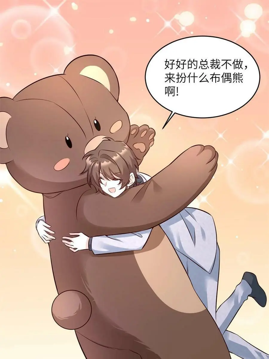 117 总裁小熊，在线发糖26