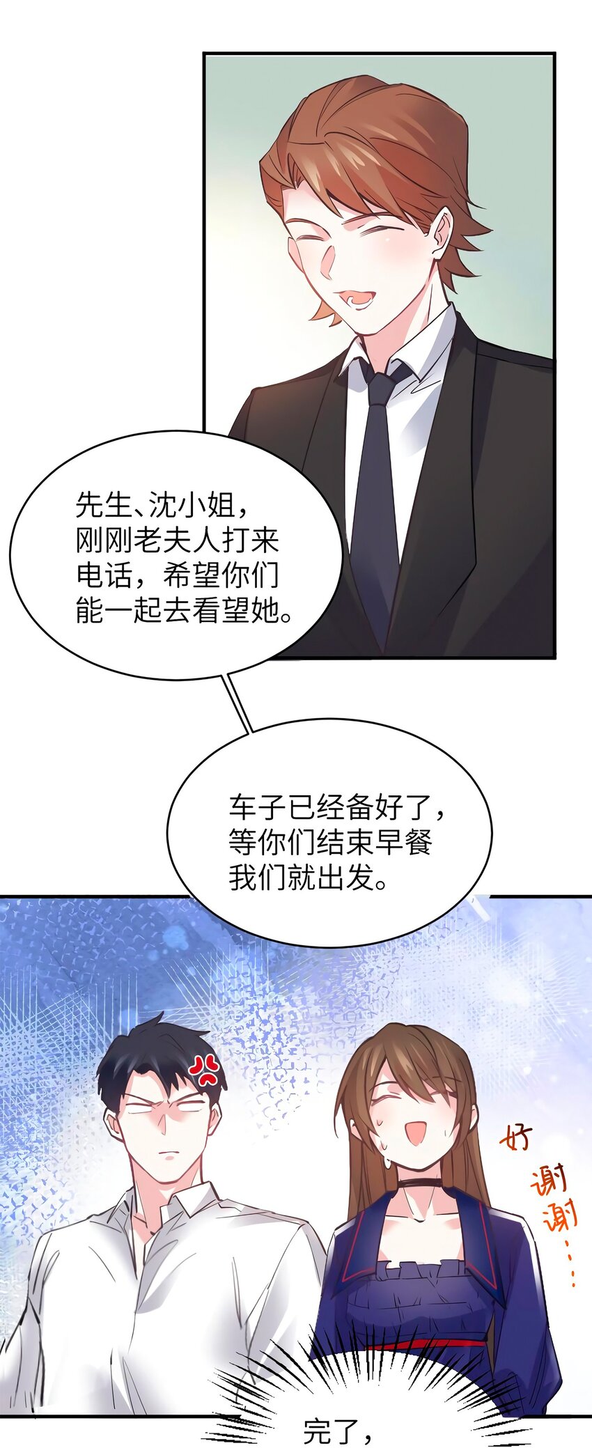 06 神助攻奶奶登场13