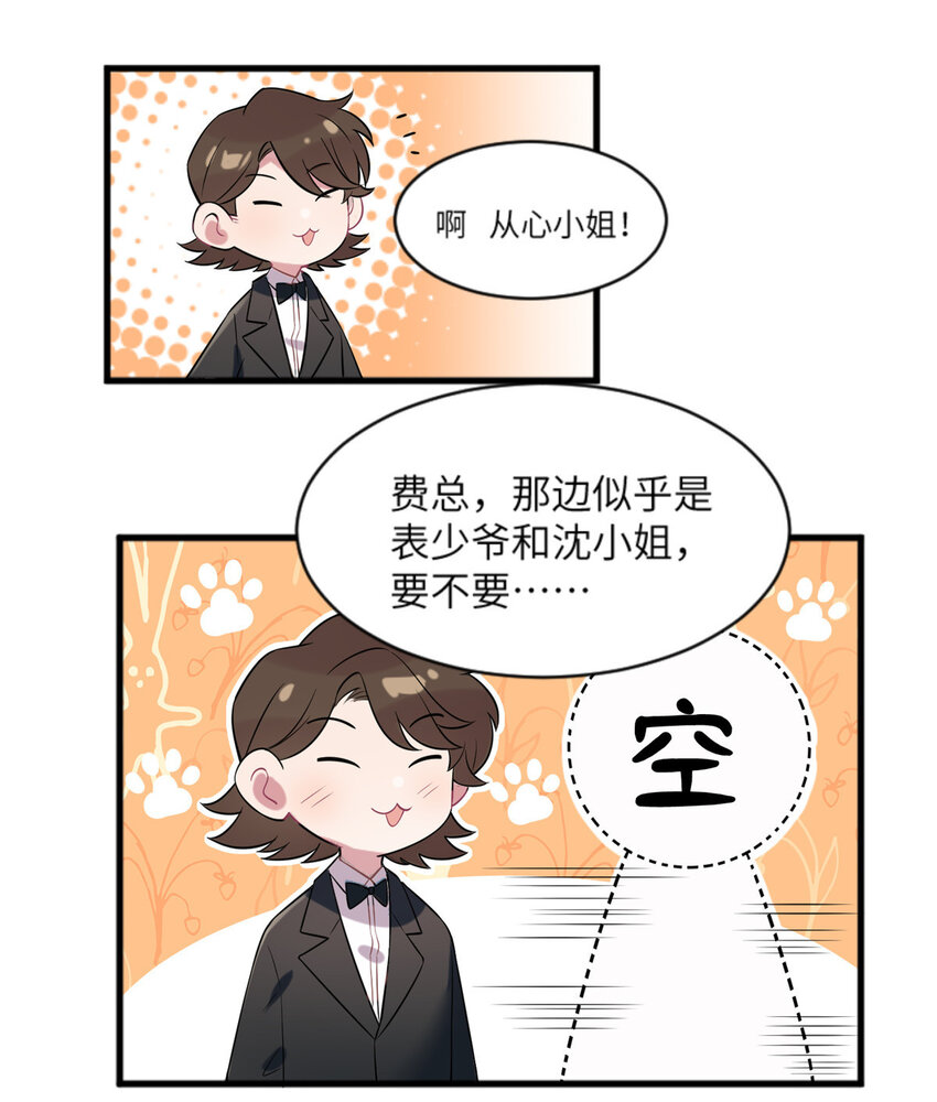 31 我又小看了她4