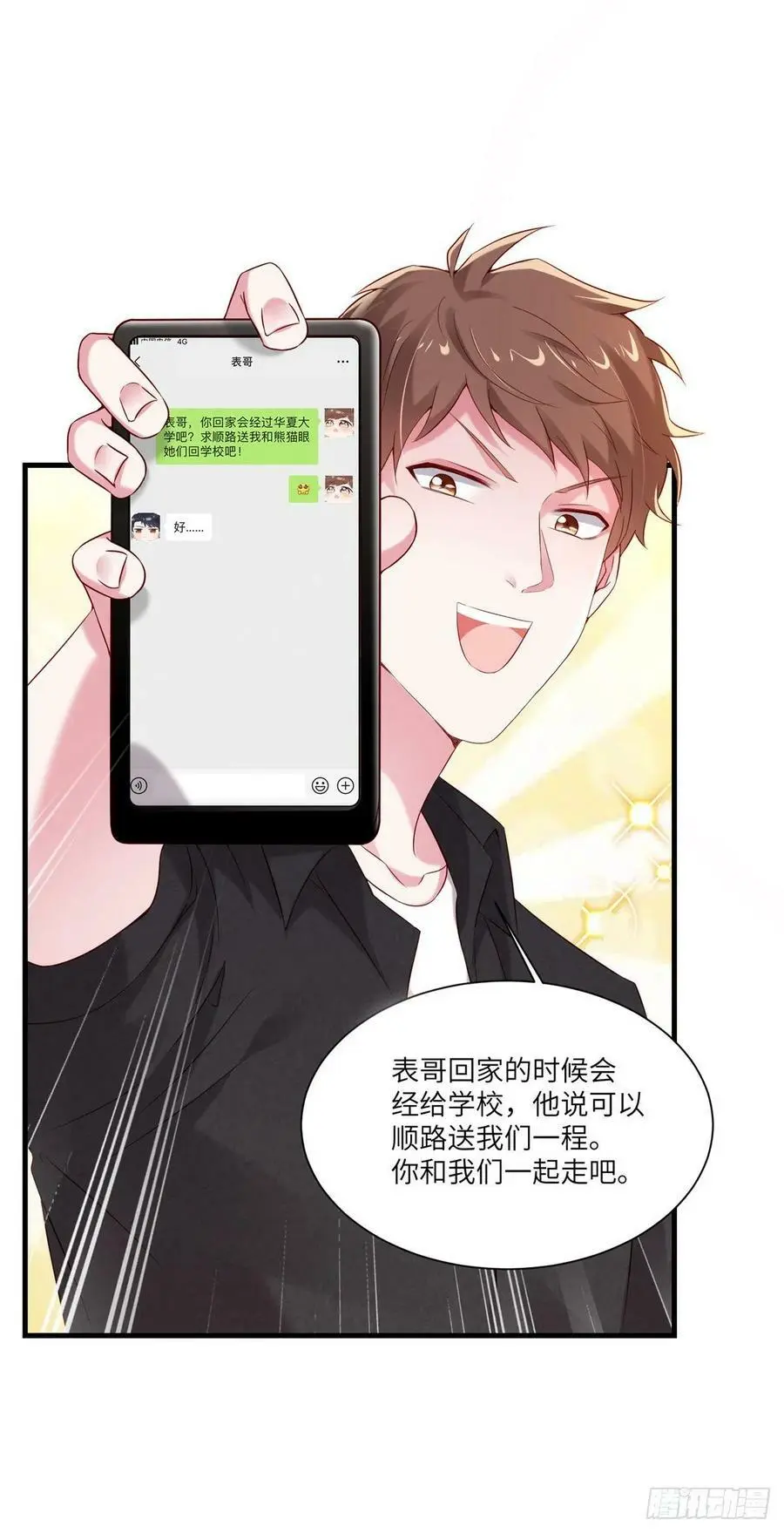 43 调戏费南城44