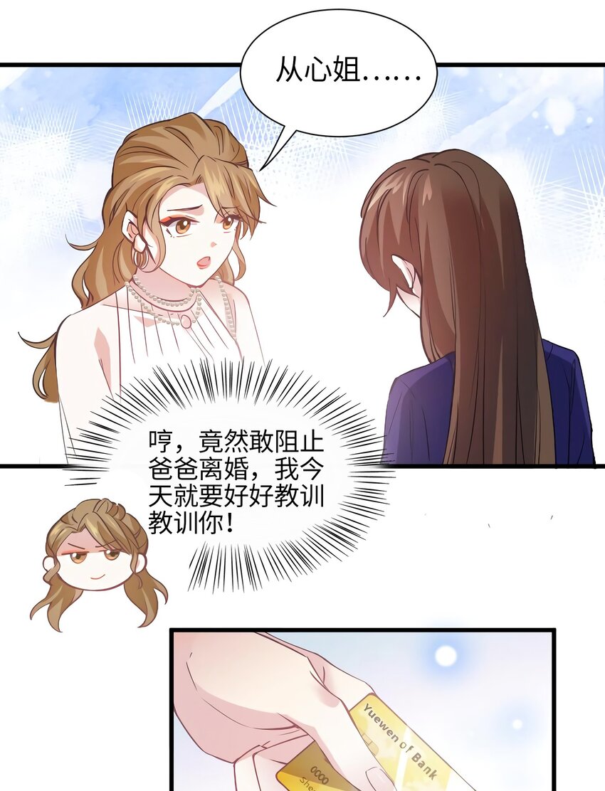 07 到底谁是私生女15