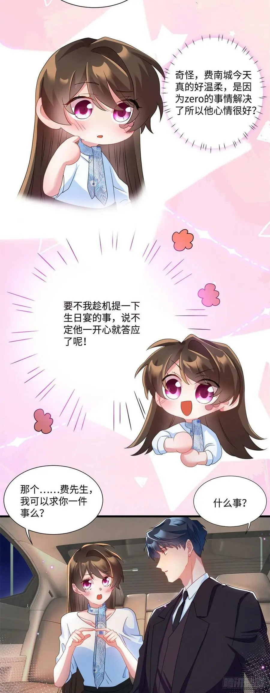 49 “沈从心”大变身7