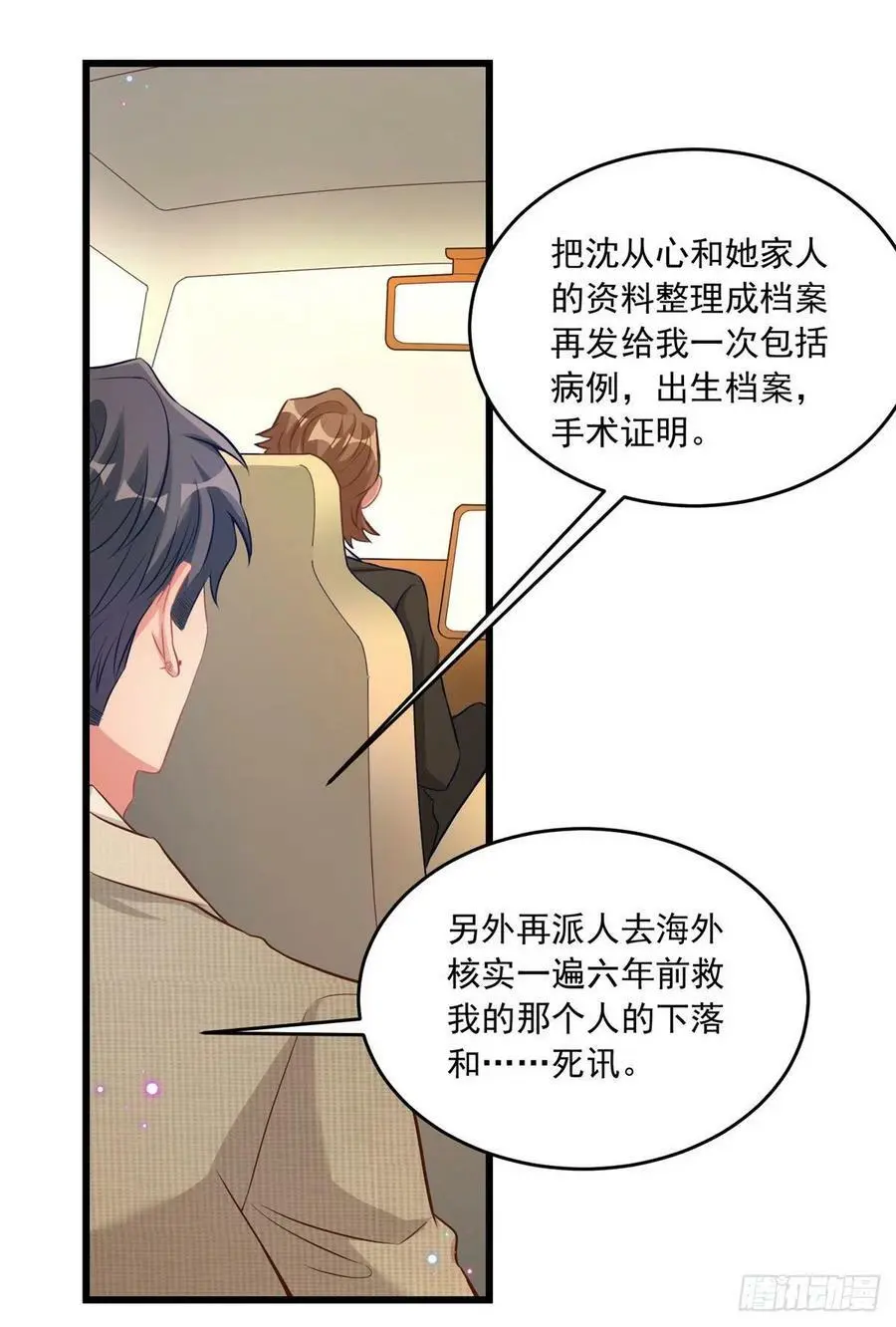 70 沈从心本尊，出现！32