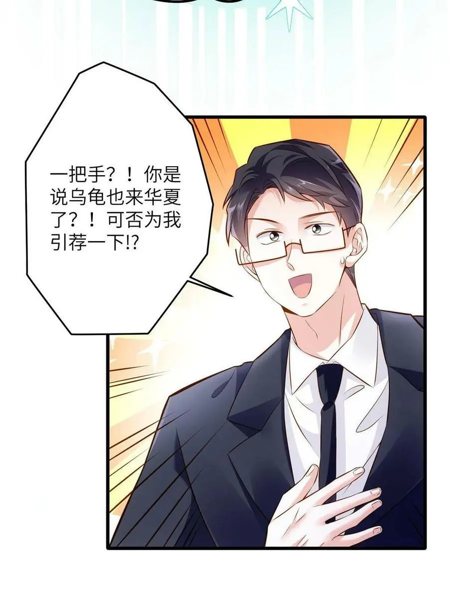 115 沈于归就是乌龟！43