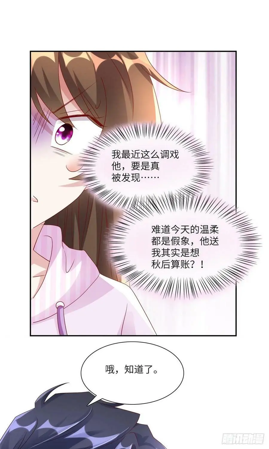 45 最意外的告白7