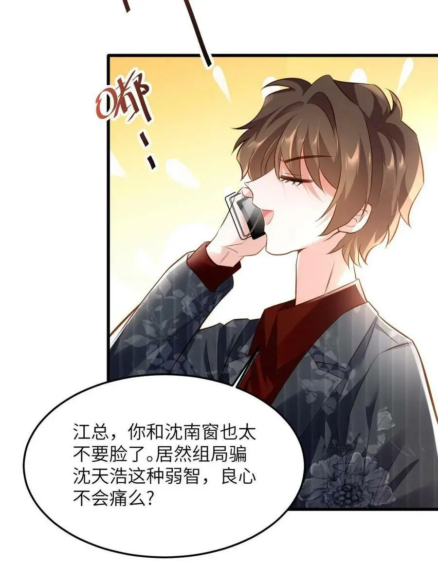112 沈天浩的报应才开始22
