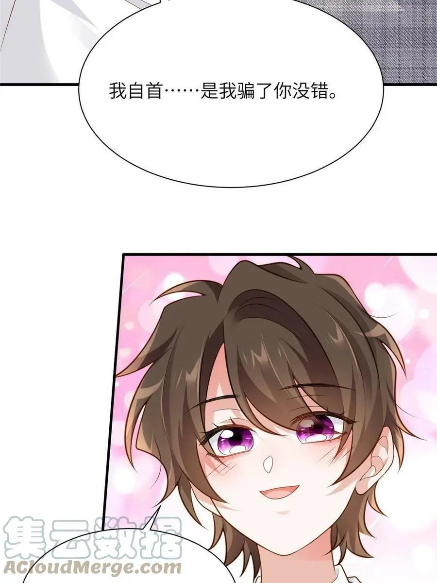 123 想怎么惩罚我，小乌龟？51