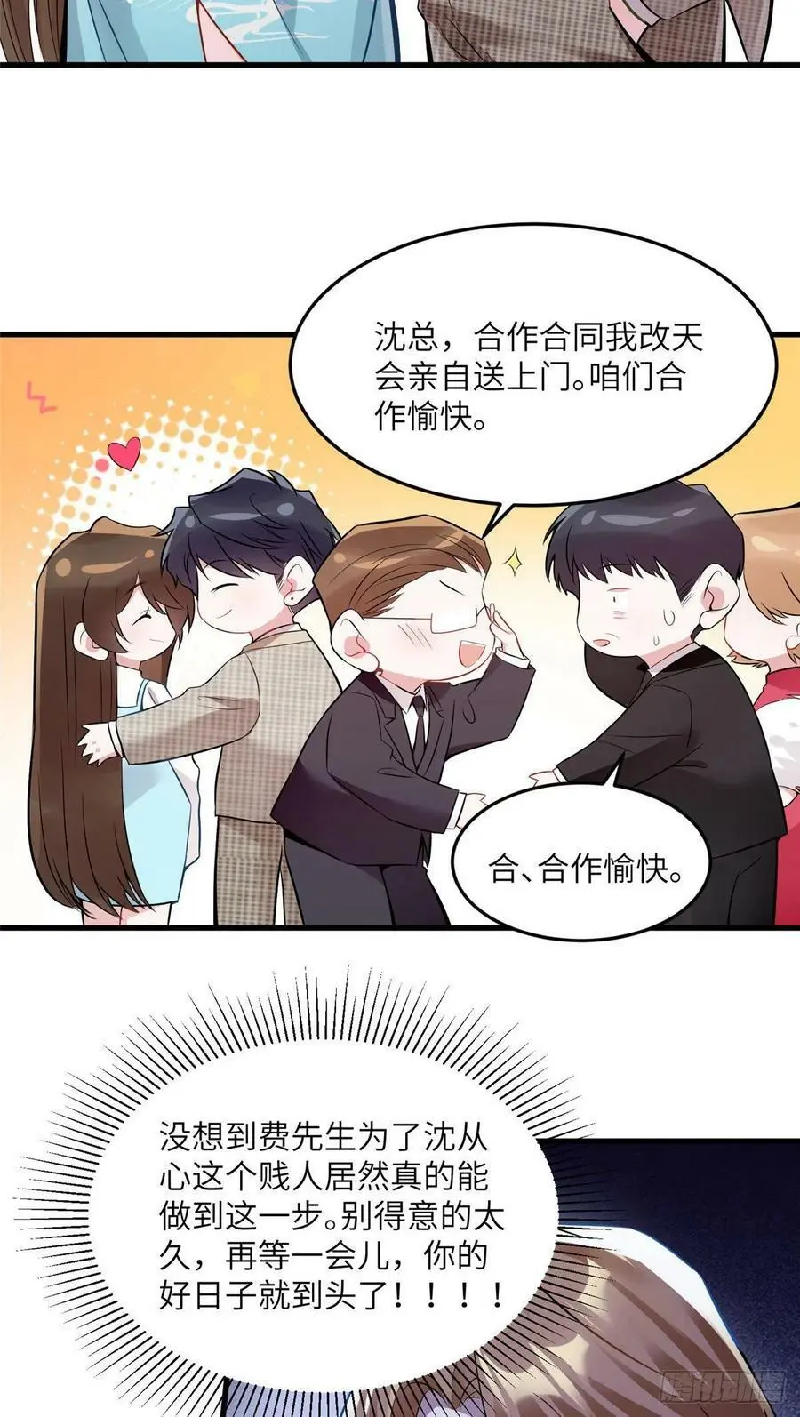 81 动我的女人？项目取消！50