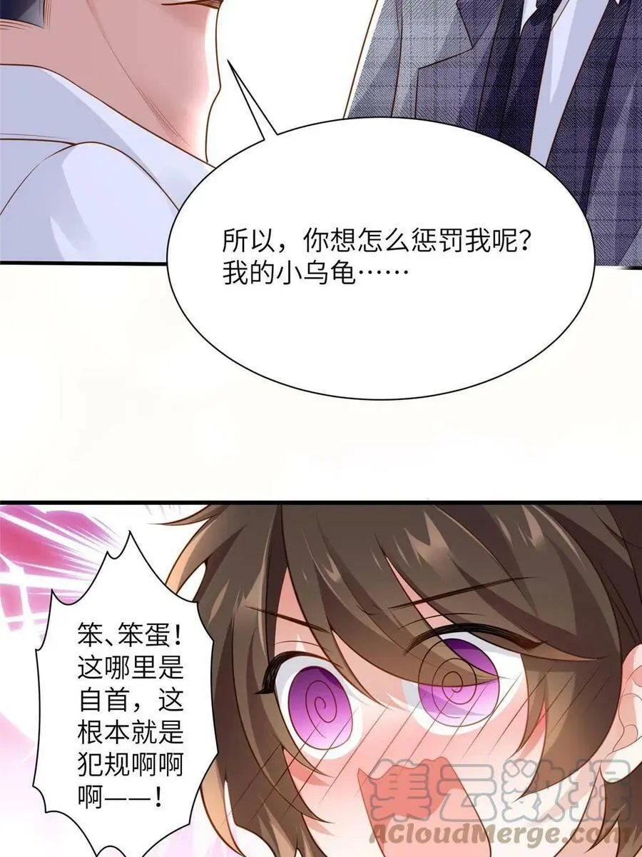 123 想怎么惩罚我，小乌龟？54