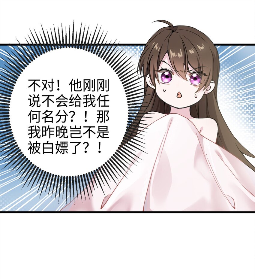 01 抱了我翻脸不认？21