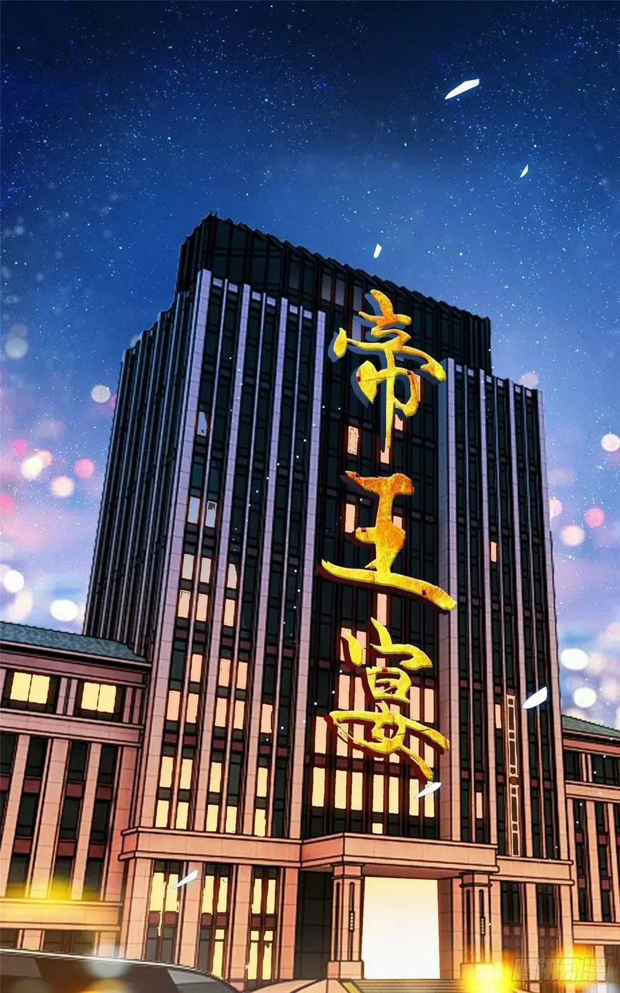 53 你喜欢轻口的还是重口的？1