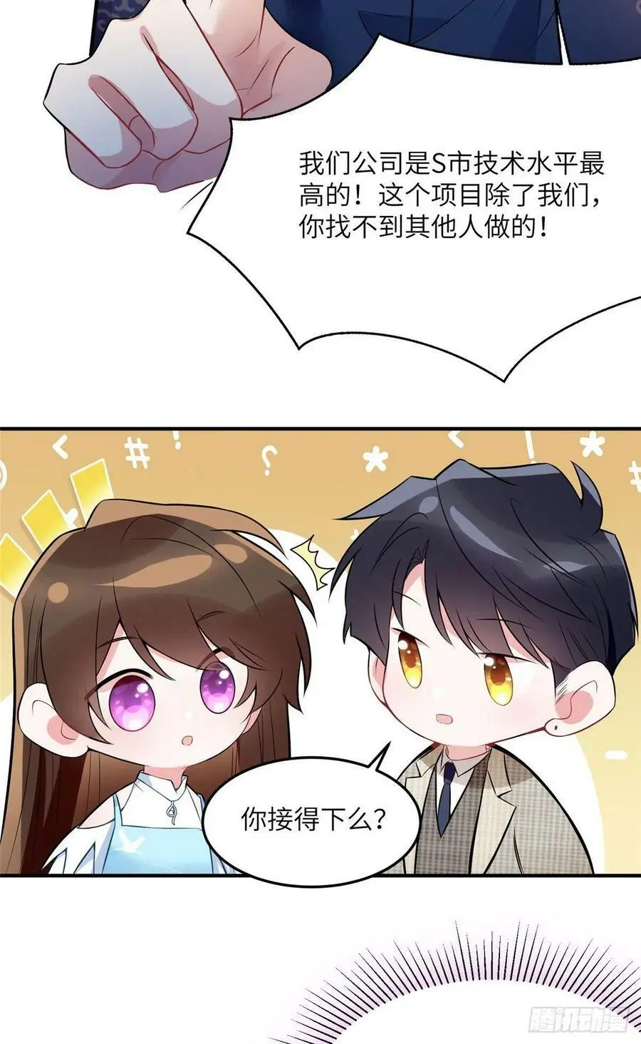 81 动我的女人？项目取消！47