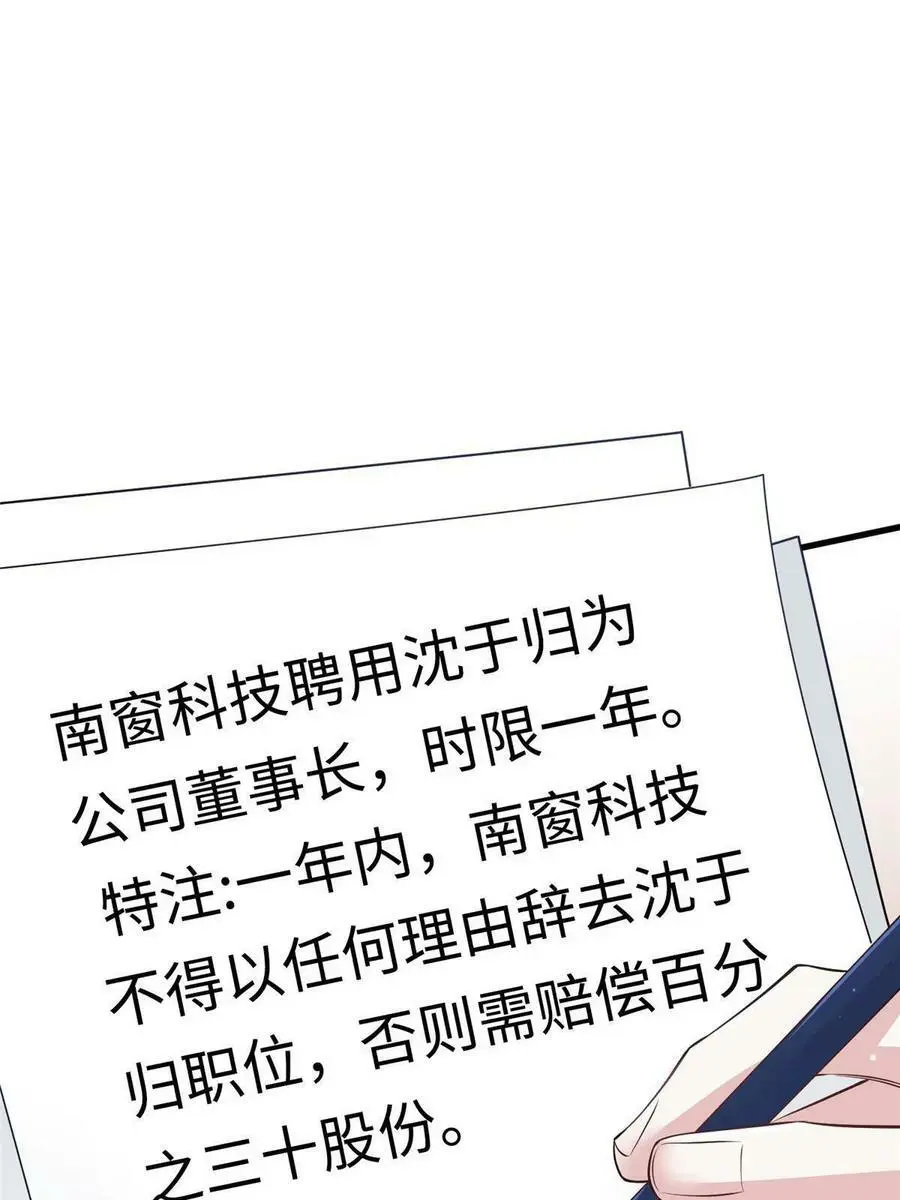 114 新任董事长沈于归！56