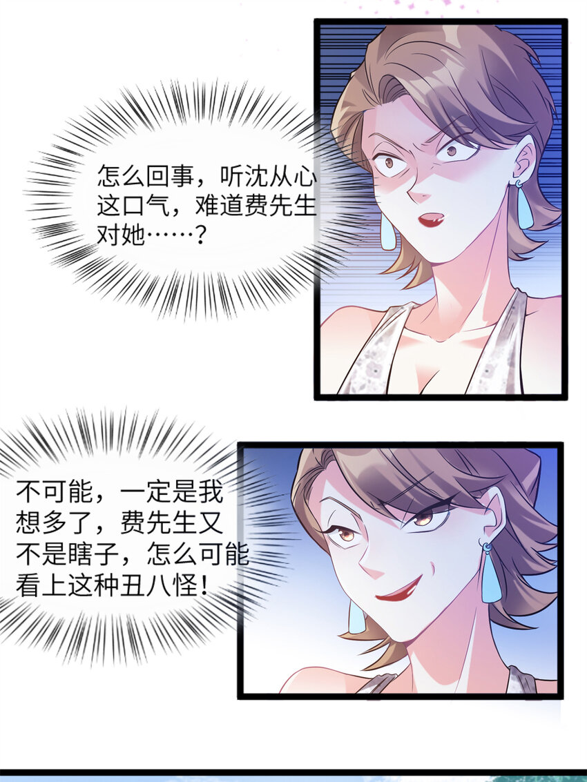 03 他就是喜欢我丑25