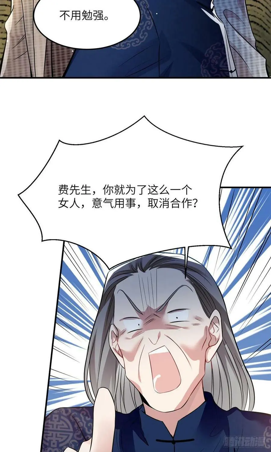 81 动我的女人？项目取消！46