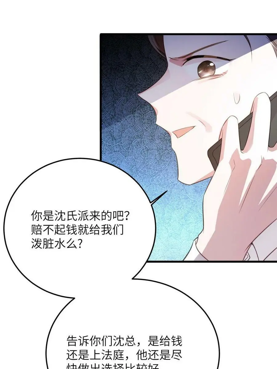 112 沈天浩的报应才开始26