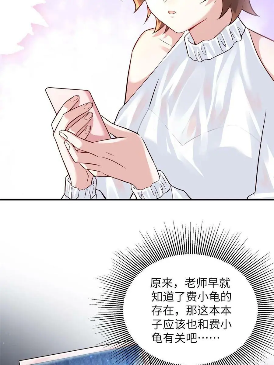 137 费小龟的来历23