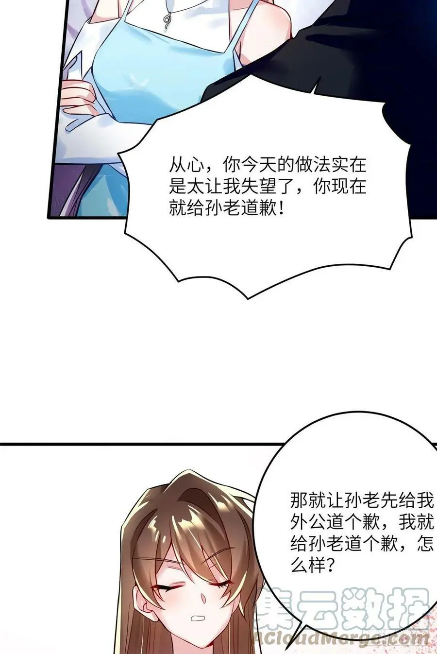81 动我的女人？项目取消！27