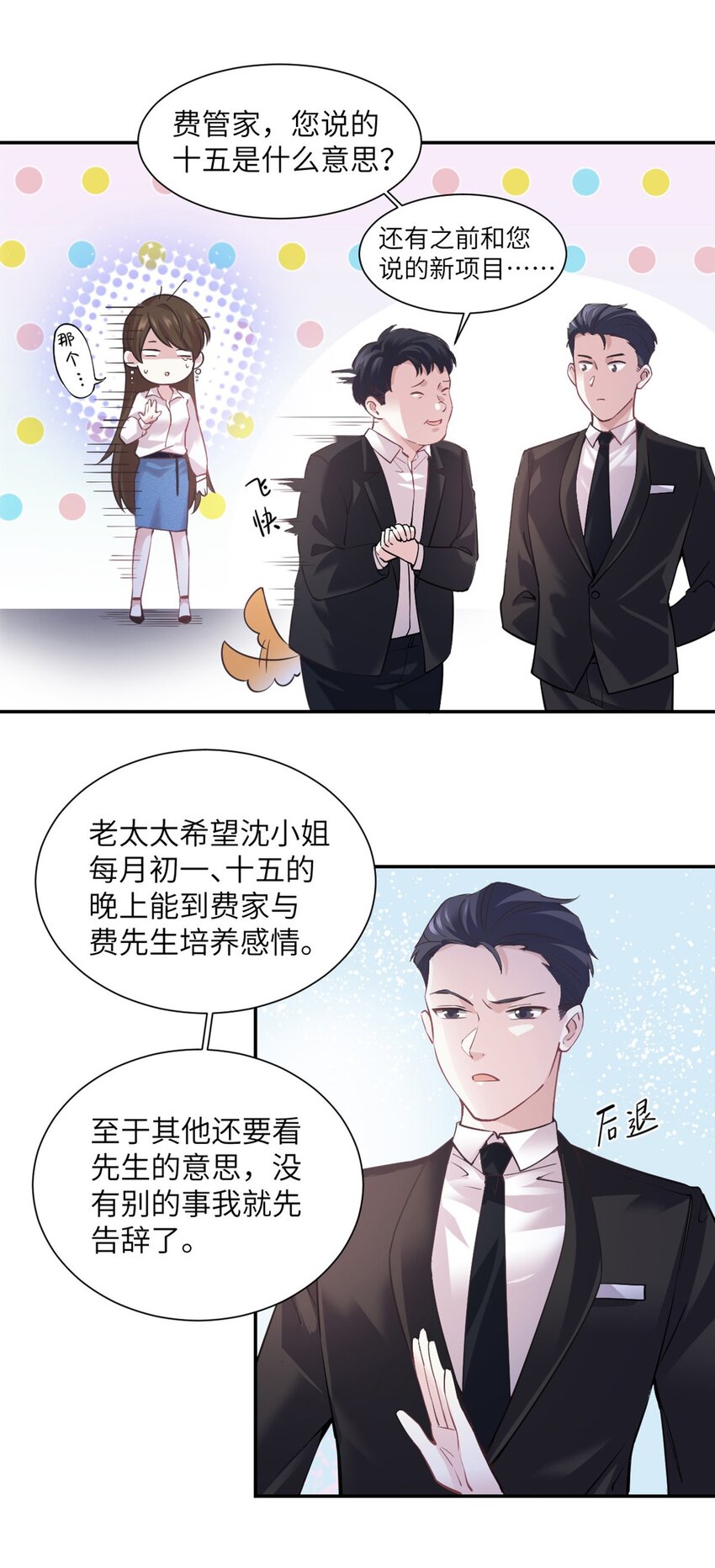04 你以后不准这样打扮！4