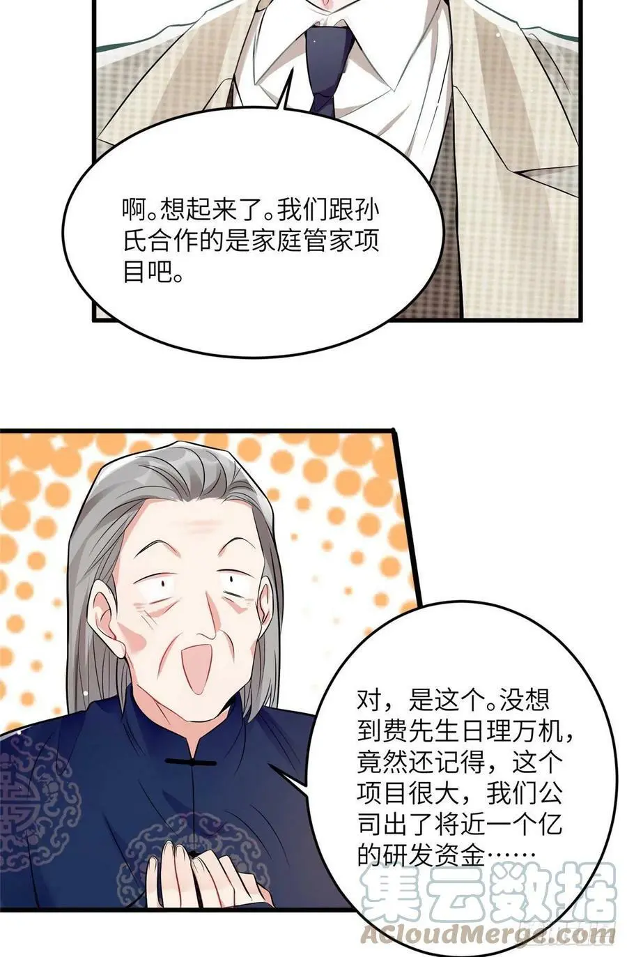 81 动我的女人？项目取消！39