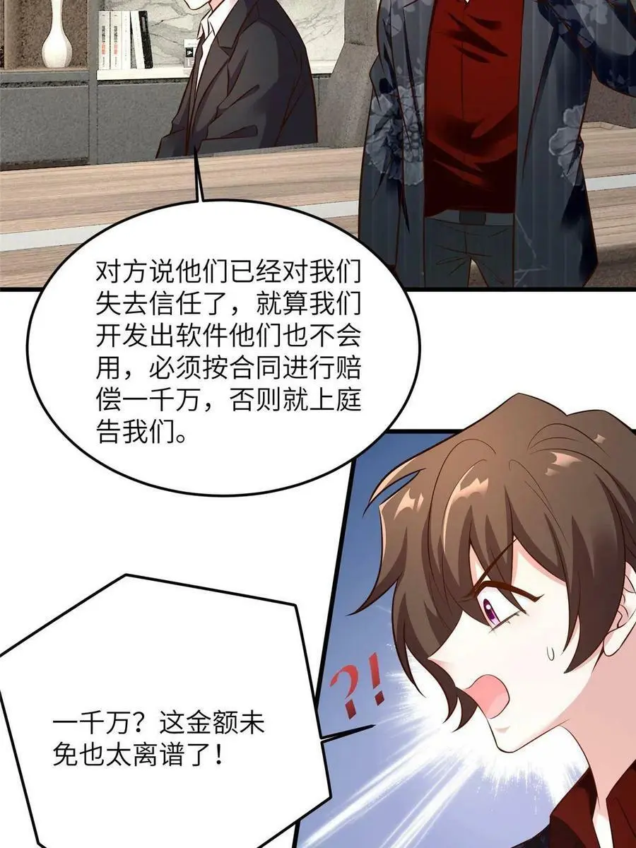112 沈天浩的报应才开始16