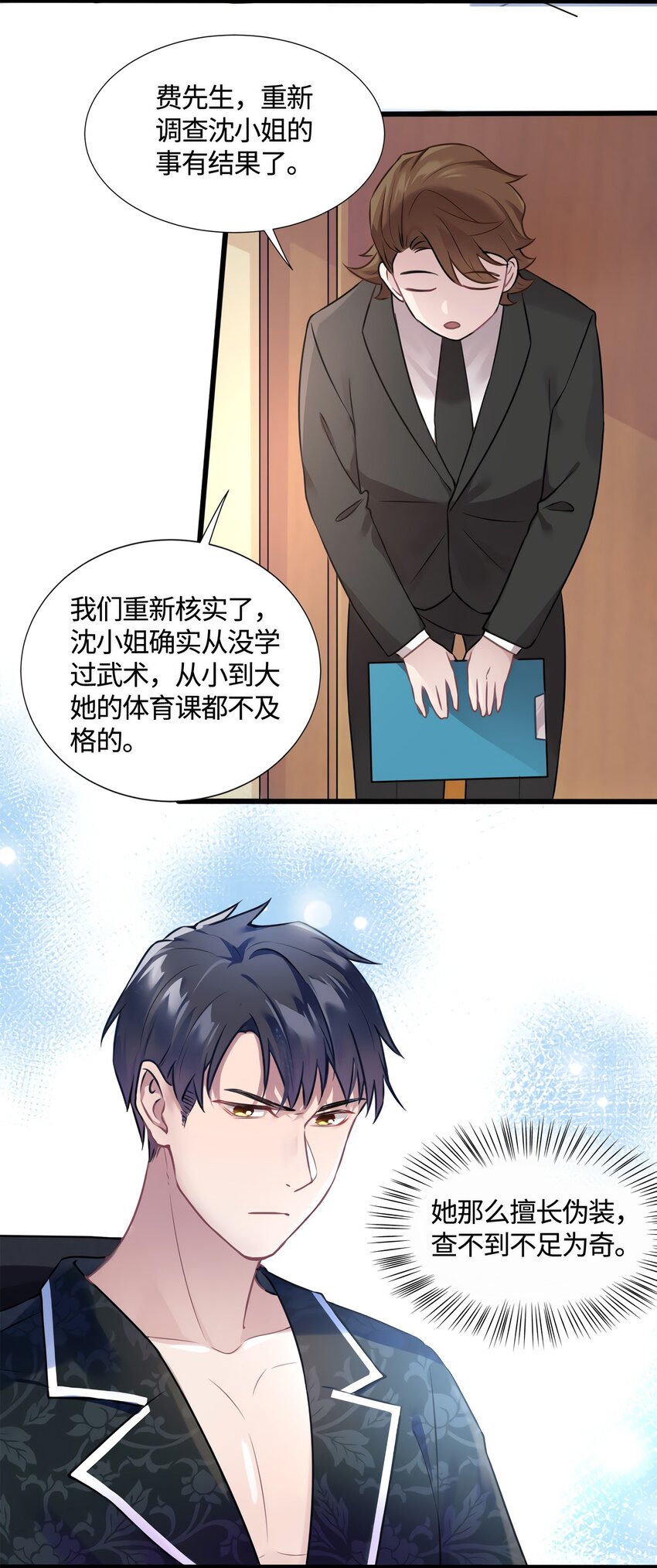 13 沈于归是男的？！13