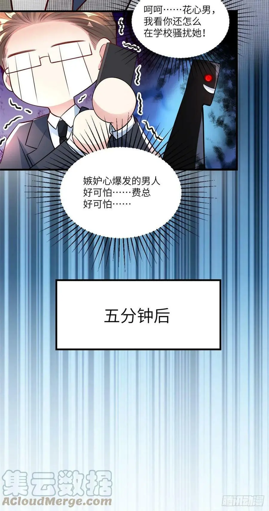 59 费南城，嫉妒心爆发了18
