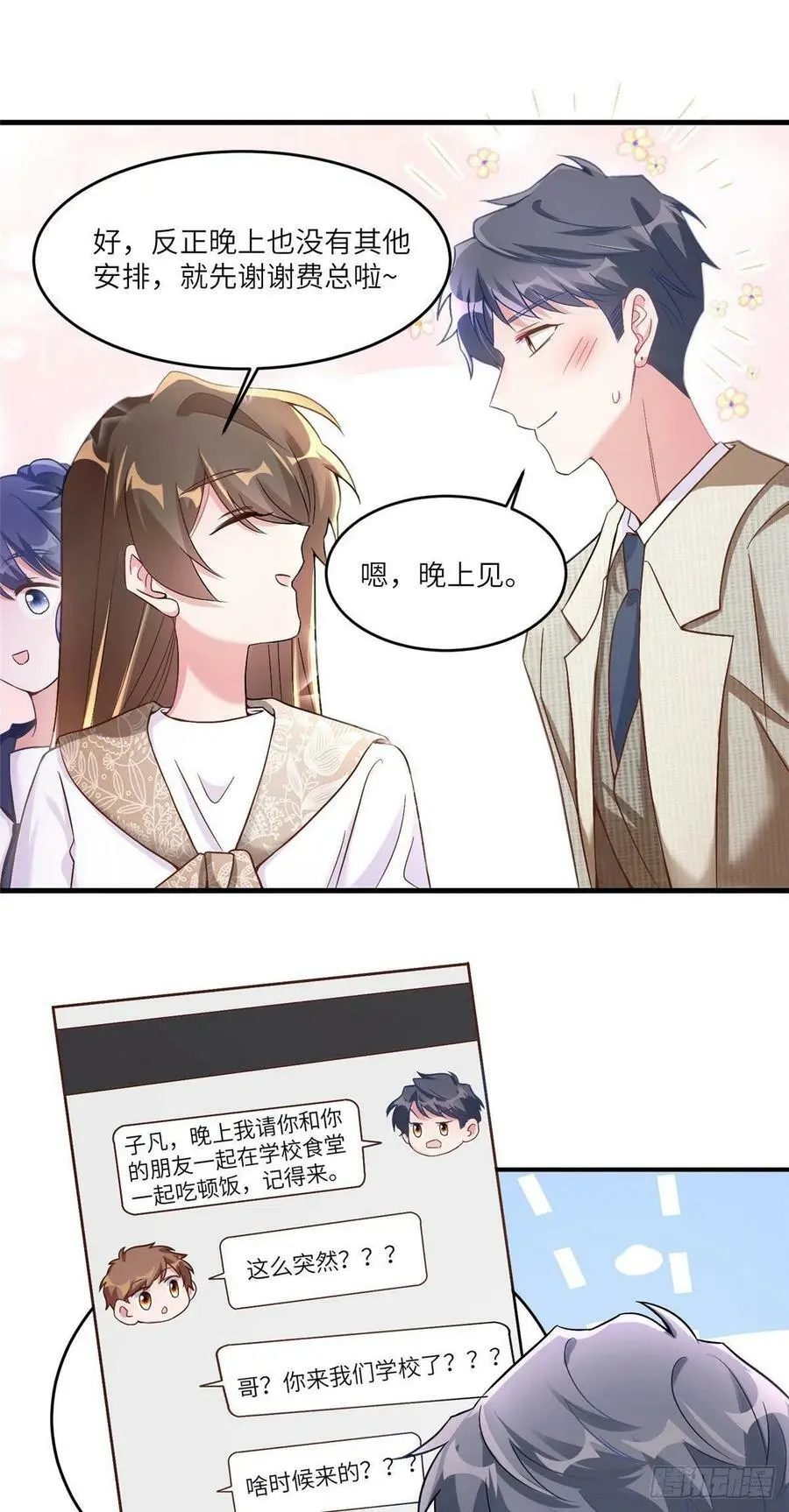 61 费总他是不是喜欢你呀31