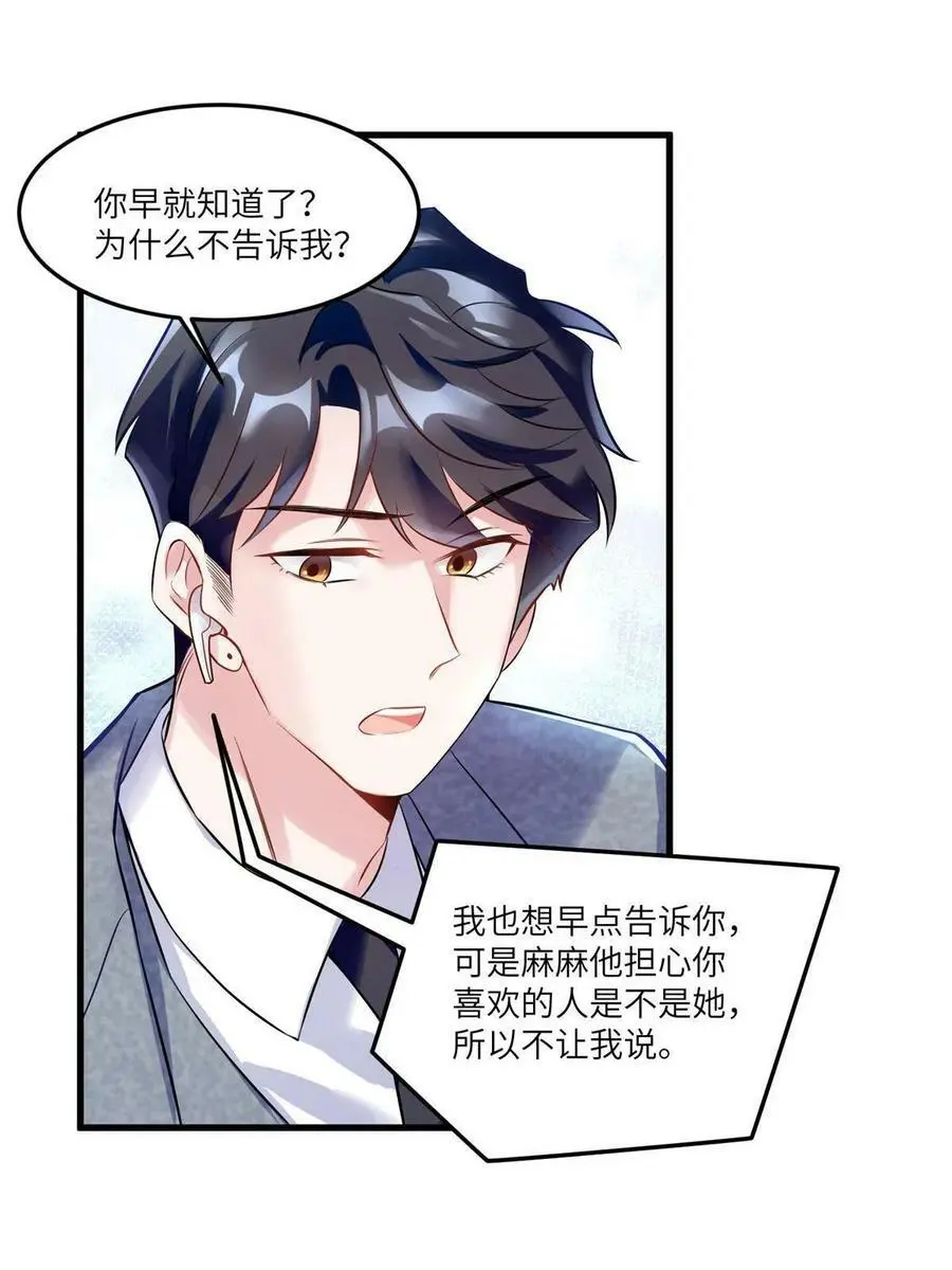104 我不会让替身文学发生！34