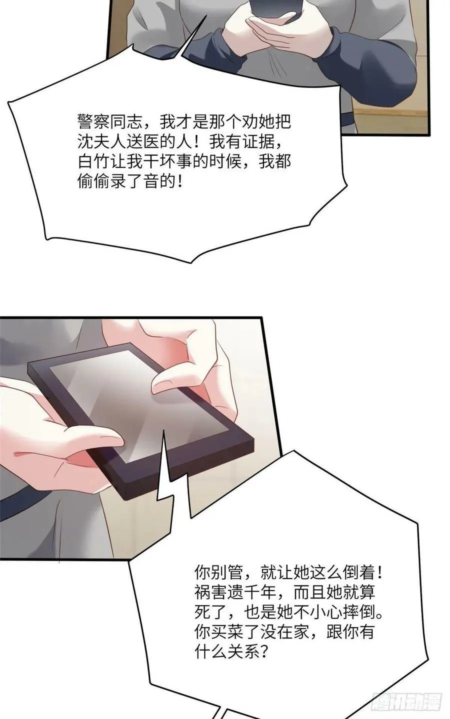 64 白竹，蹲局子去吧23