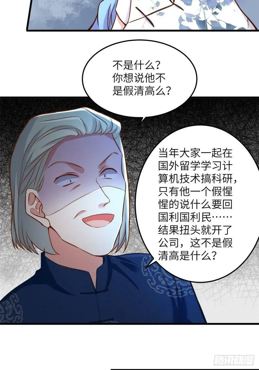 81 动我的女人？项目取消！11