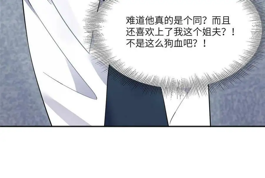 101 小舅子爱上了姐夫？68