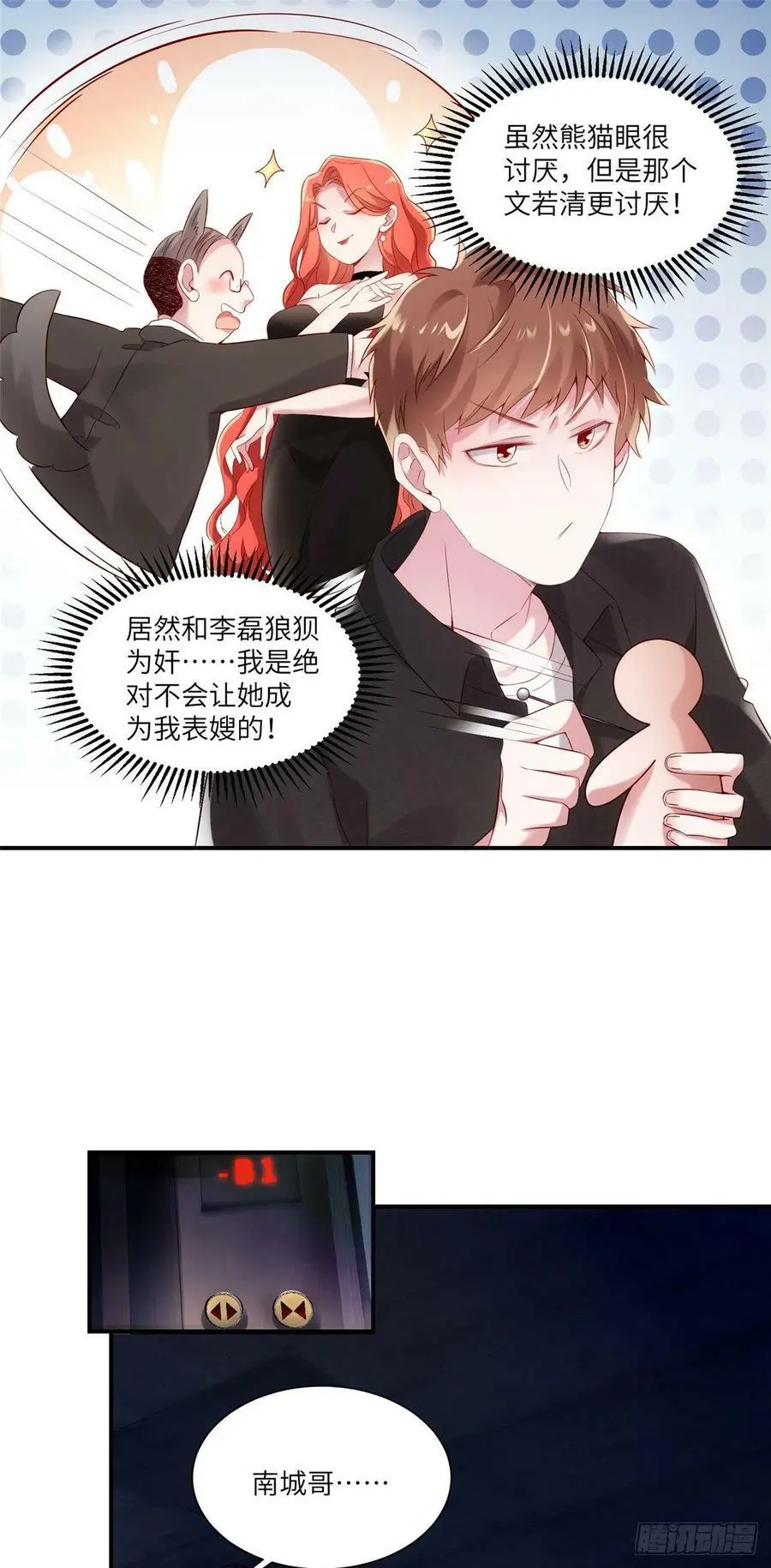 43 调戏费南城46