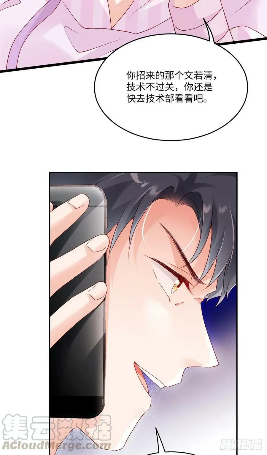 43 调戏费南城15