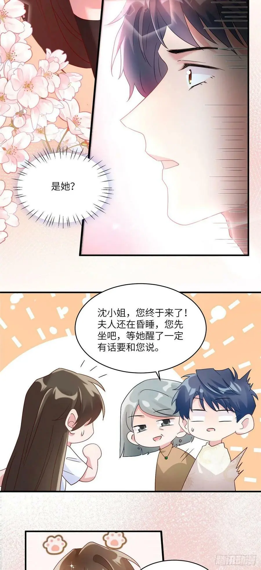 57 叫你一声沈妹妹7