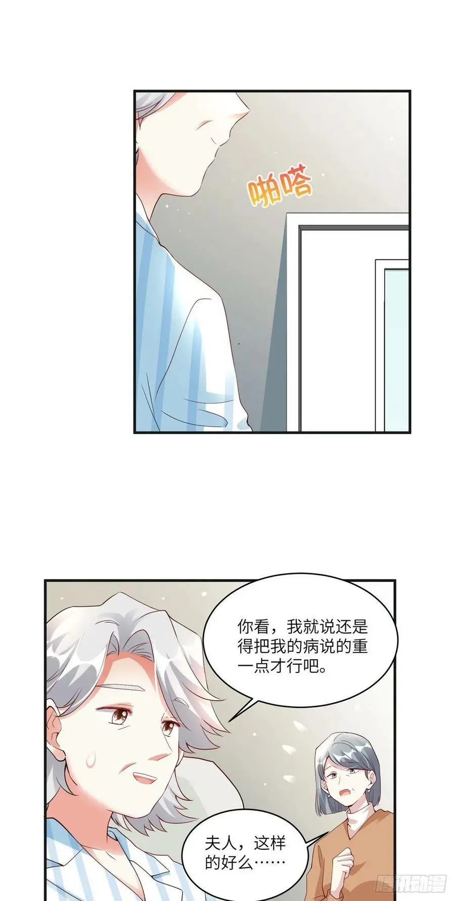 58 齐总又来勾搭我？7