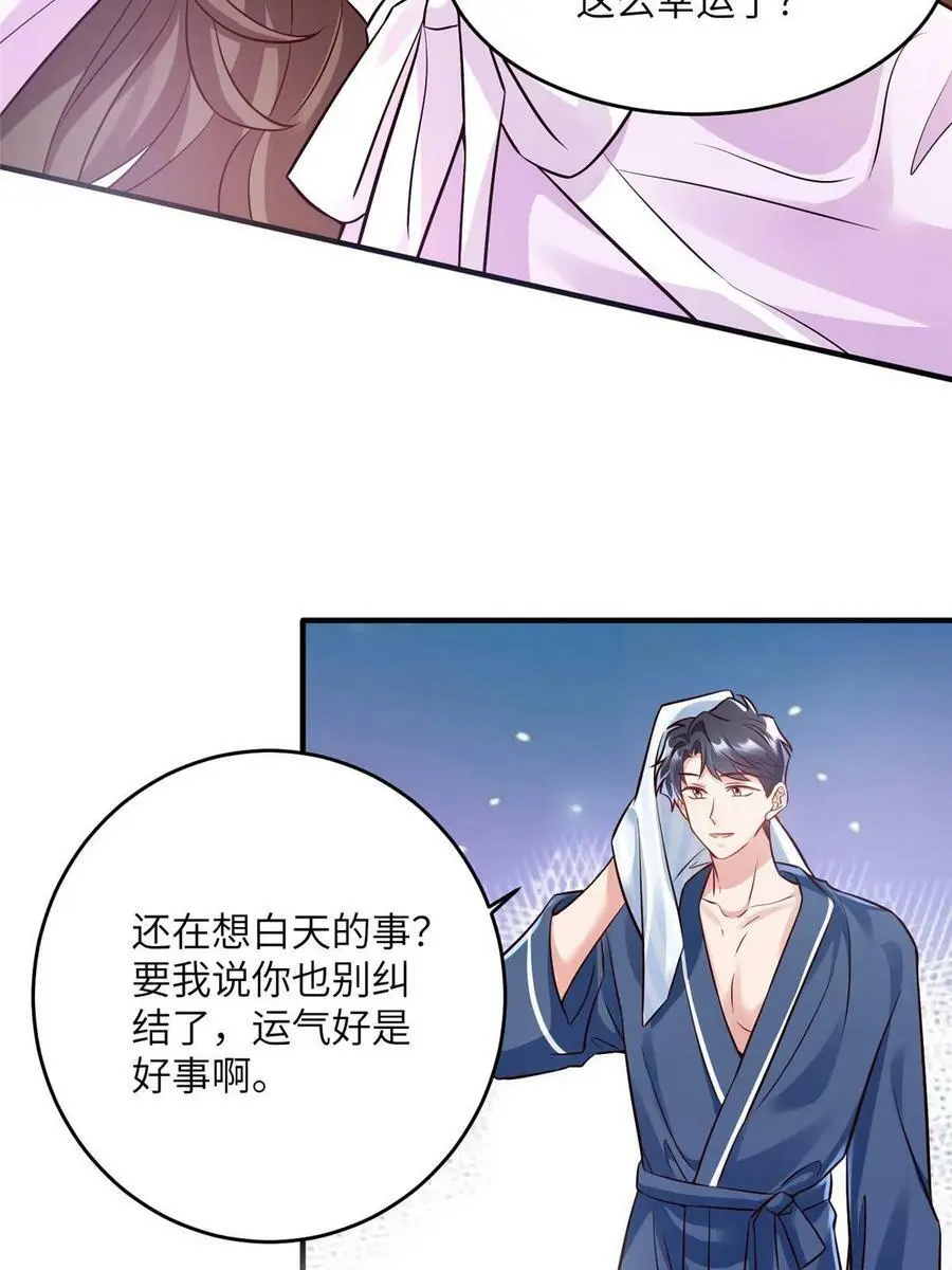 143 你是我最大的运气47