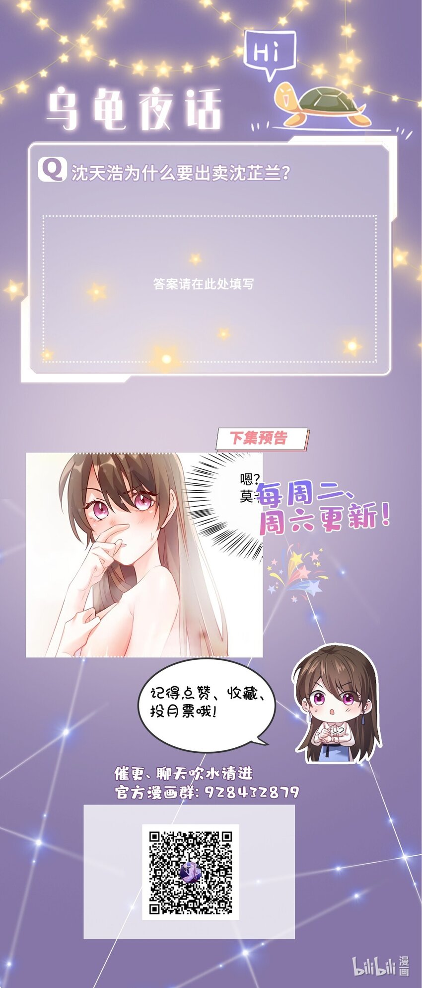 18 只能牺牲沈芷兰了40