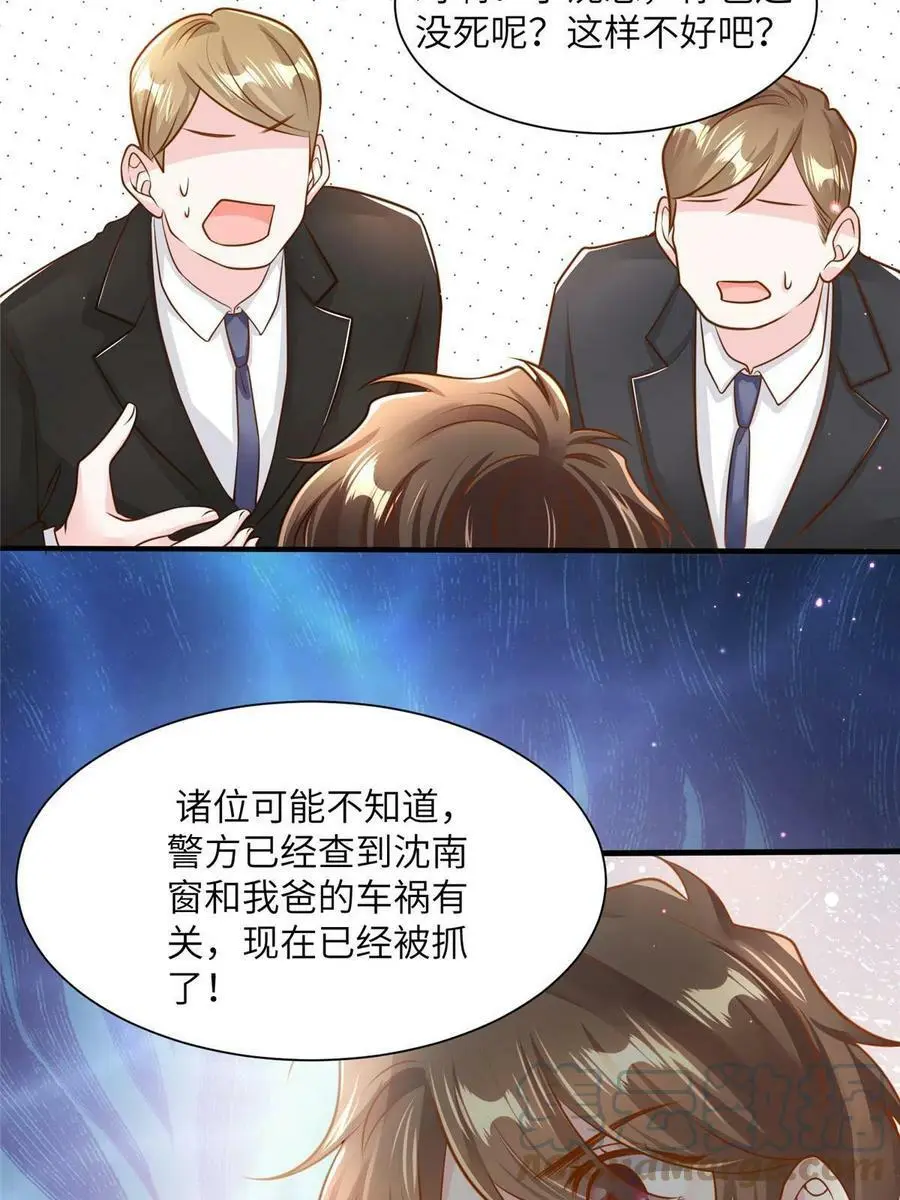 126 沈于归遇袭！12