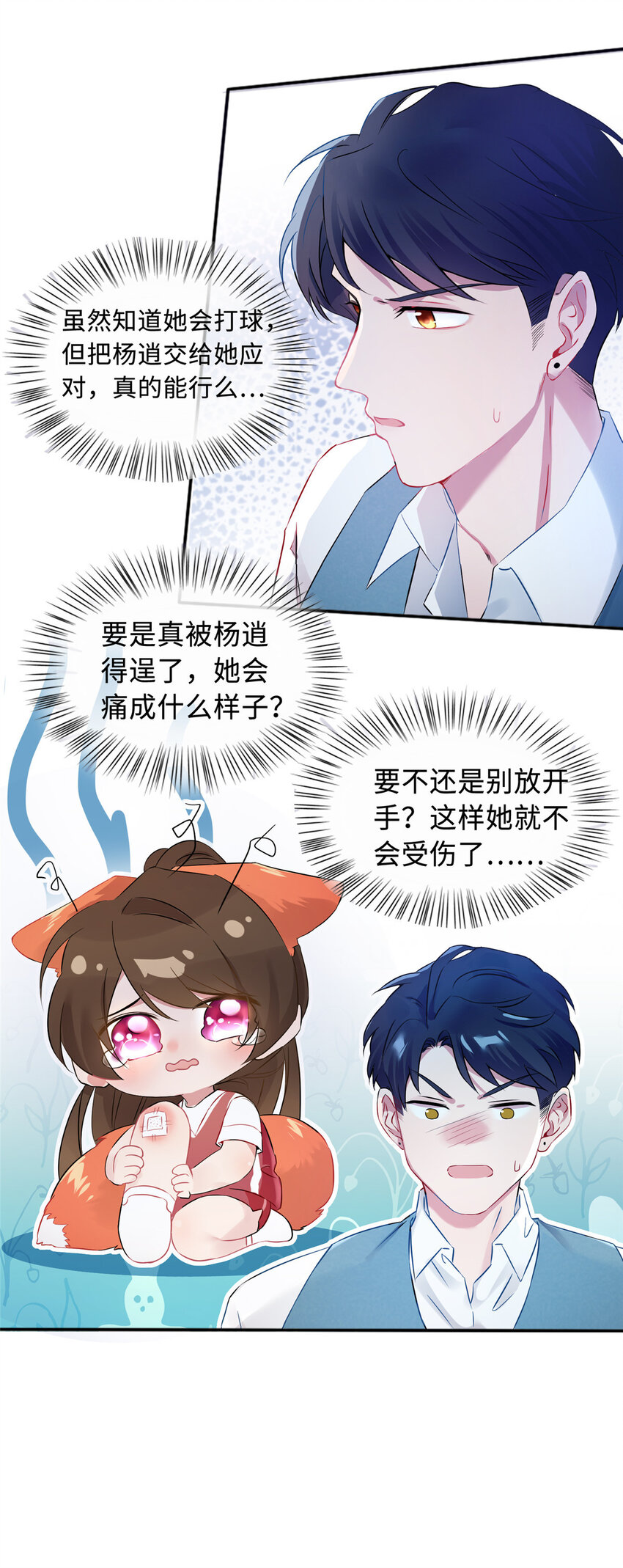32 是男人就跟我打完!7