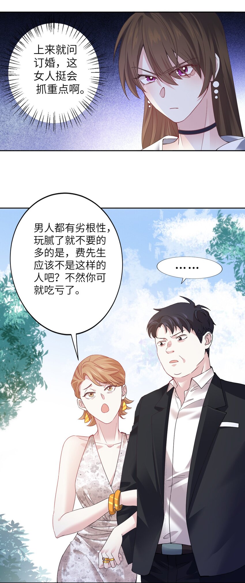04 你以后不准这样打扮！9