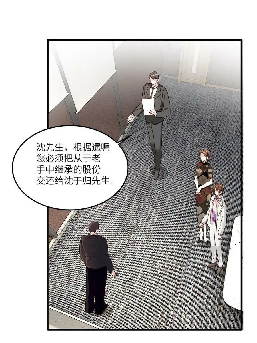 114 新任董事长沈于归！11