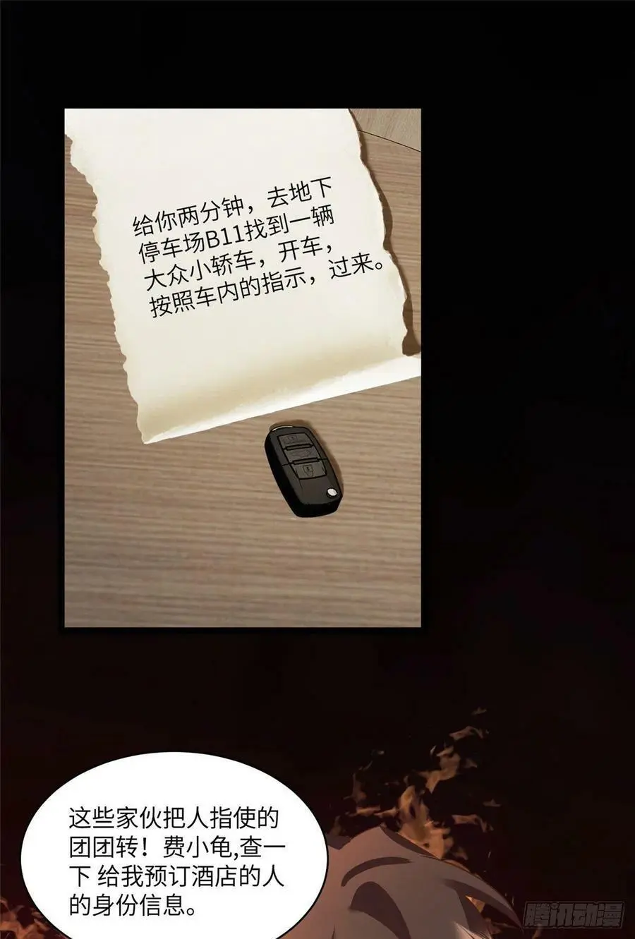 92 对不起，费小龟……28